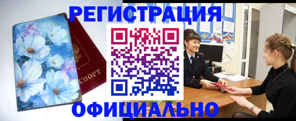 прописка поиск в Тимашёвске