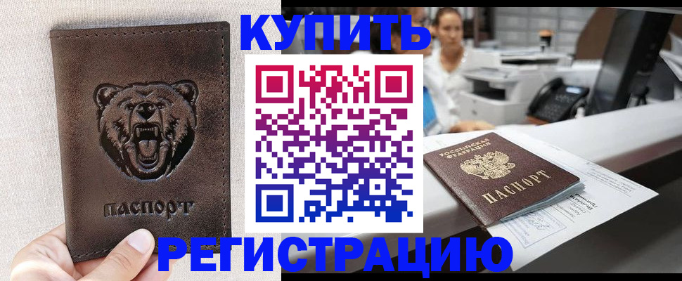 регистрация в Тимашёвске