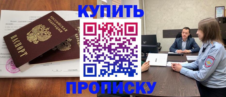 где прописаться в Тимашёвске