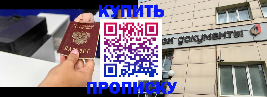 прописка паспорт в Тимашёвске