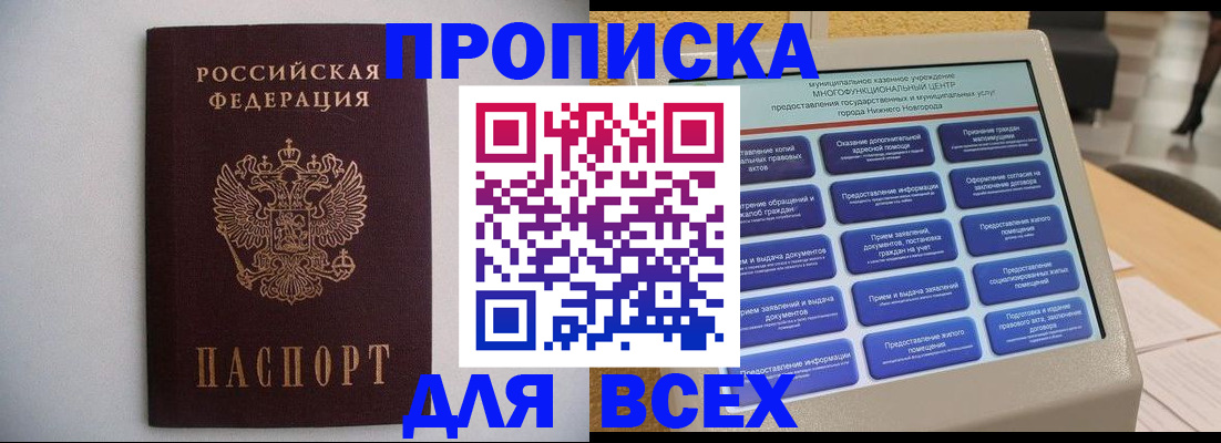 временная регистрация для школы в Тимашёвске