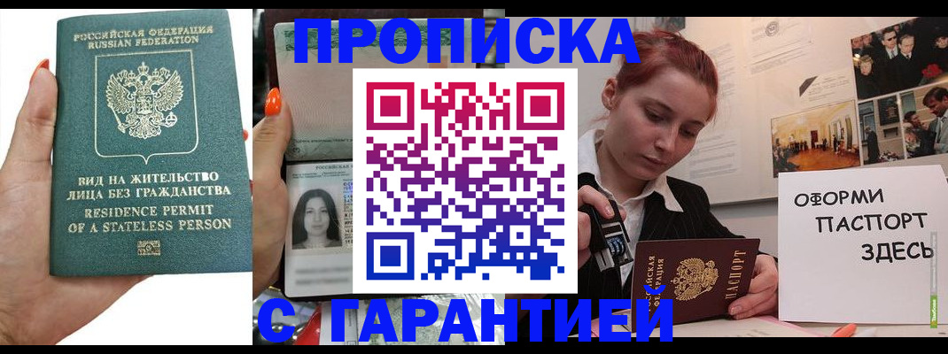 прописка в квартире в Тимашёвске